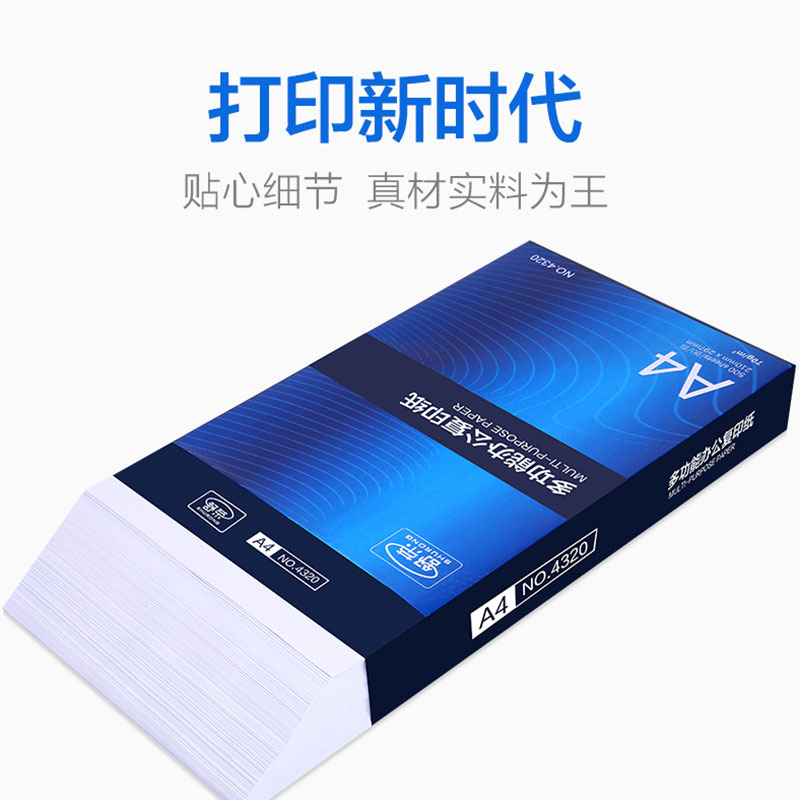 a4打印纸整箱实惠装a4纸白纸打印纸a4包邮整箱4a纸白纸草稿纸500张复印纸白纸a4打印纸80g舒荣